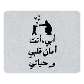 Arabic Father's Day Mouse Pad, أبي أنت, Dad You Are My Heart, Unique Gift, Floral Mousepad, Islamic Art, Islamic Father's Day - Tawshia